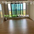네이처클린입주청소 네이버블로그