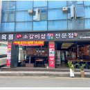 육품참숯화로구이 이미지