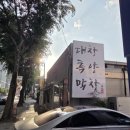 대창목재 | 대구 고성동 맛집/ 대창 맛집 '씨익' 내돈내산 솔직후기