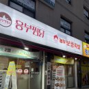 놀부보쌈족발 신정점 | 놀부보쌈족발 신정점 | 신정동 보쌈 목동역맛집