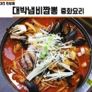 대박냄비짬뽕 이미지