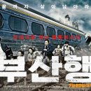 부산행 이미지