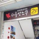 하루엔소쿠경북대점