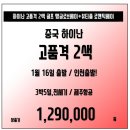 [중국] 1월16일 취소자 특가! 하이난 해구 힐튼호텔에서 숙박하는 高품격 2색! 제주항공 전세기이용~ 129만 이미지