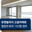 힐탑빌리지 이미지