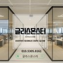 창강빌딩 | 마포 창강빌딩 사무실 유리파티션 으로 공간분리 대형 화이트 보드시공 글라스몬스터 추천