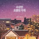 수상한 폰가게 네이버블로그