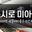 스시로미아점 이미지