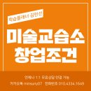 맨투맨영어교습소 | 미술교습소 창업조건 : 주부 교원자격증 없이 조건갖추는법