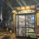 김포 구래동 맛집 약선당감자탕