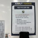 기배동주민센터 1층 | [테니스] 위례테니스 센터 &#34;어바웃테니스&#34; 원데이 테니스레슨 후기
