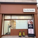 모현동-14 | 속눈썹펌했던 익산모현동뷰티샵 러블리뷰티 재방문해서 왁싱받은 내돈내산 후기