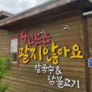 영천닭칼국수 이미지