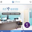 장엔조은내과의원 이미지