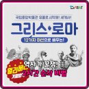 그리스 | 역사 어렵다는 아이도 몰입! 국립중앙박물관 그리스로마 도슨트 투어 후기