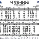 새찬송가 595장 - 나 맡은 본분은 [다니엘 새찬송가 전집 12] 이미지