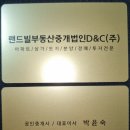 랜드빌부동산중개법인D&C(주) 이미지