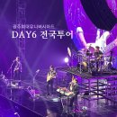 어등초등학교 | [후기] 데이식스 콘서트, 광주여대 유니버시아드 체육관 3층 시야 (3-O, 극사이드, 광주송정역 소요시간)