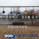 양주백석초등학교 이미지