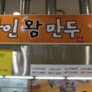 장언니손만두 이미지