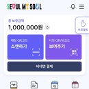 사랑상품권 | 서울페이 서울사랑상품권(광역) 구매방법 구매후기