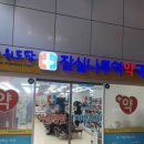 위드팜잠실나루역약국 이미지