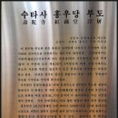 홍천여행지 공작산 수타사/강원도 홍천군 공작산 천년고찰 수타사탐방