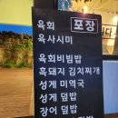 육회한애월