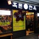 흑돈면옥 이미지