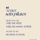 목감 세인 필라테스 5월 행사 안내 :)