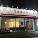 신내동 맛집 &lt;삼삼뼈국 신내점&gt; 신내동 감자탕 맛집