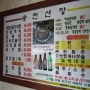 송전산장 이미지