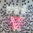 퍼니스토리 | 대구 동성로 방탈출브이 삼덕점 퍼니게임 아쉬운점 솔직 후기와 인생테마 추천