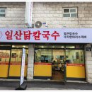 더칼국수 이미지
