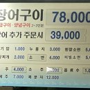 참숯불장어마을 이미지