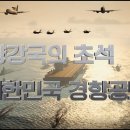 이슈픽 쌤과 함께 ‘한국형 항모, 미래 전력 핵심되나’ 경기대학교 정치전문대학원 문근식 교수 강연 이미지