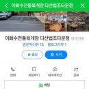 이화수전통육개장다산