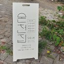 팽미 | 대전 온 천집 후기 샤부샤부 &amp;튀김 맛집