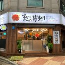 꽃피는 닭갈비 이미지