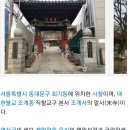 동대문구 회기동 연화사 이미지