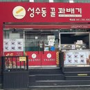 성수동 꿀꽈배기 - 남양주시 | 성수동 꿀꽈배기
