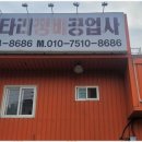 로타리정비공업사 이미지