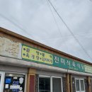 대동식육식당