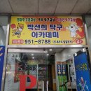 박선희탁구아카데미