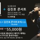 SG워너비 김진호 콘서트와 조은극장의 공연을 함께 즐기세요!!! 이미지