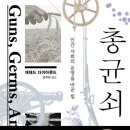 성은가축인공수정소 | 총, 균, 쇠 | 재레드 다이아몬드