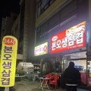 24시본오생삼겹 이미지