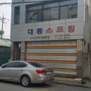 한일무선사