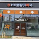 선화약국 이미지