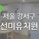 선미유치원 이미지